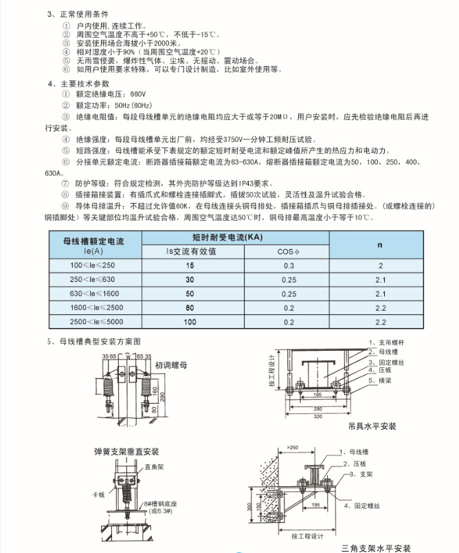 母线2